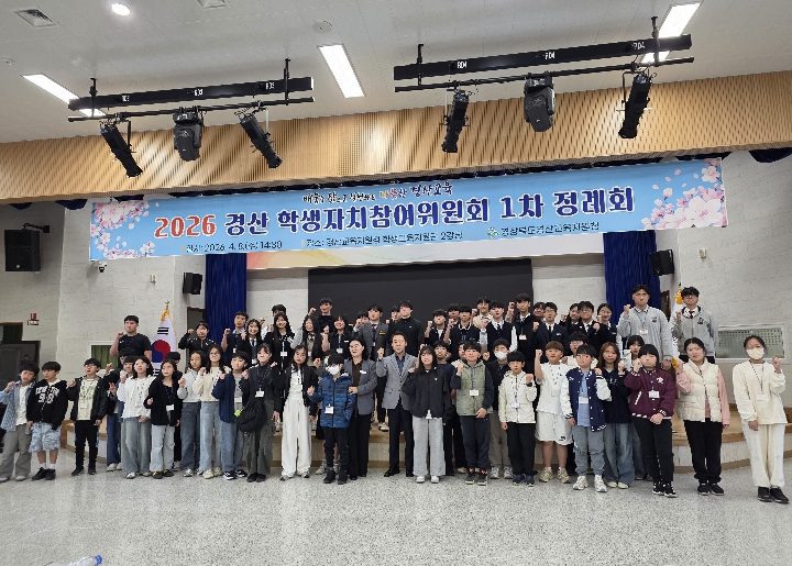 경산교육지원청, 학생자치참여위원회 1차 정례회 개최