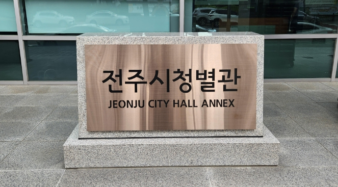 전주시청사 별관 이전 완료·예산 효율 성과 가시화