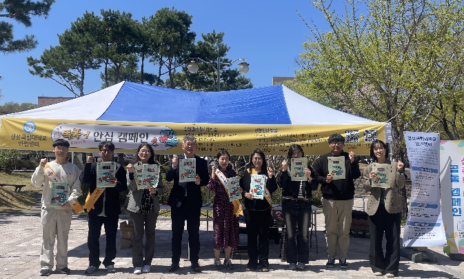 경상국립대학교 인권센터, ‘똑똑(Knock) 안심 캠페인’ 개최로 안전캠퍼스 조성