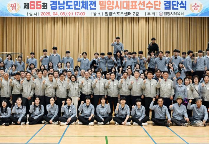 밀양시체육회, 제65회 경남도민체육대회 결단식 가져

