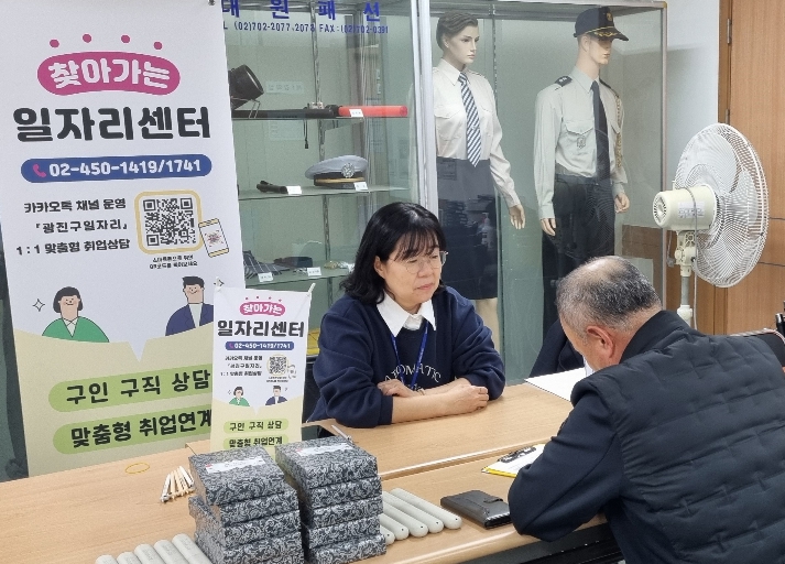 광진구, 구직자 곁으로 한걸음 더 '찾아가는 일자리센터' 운영