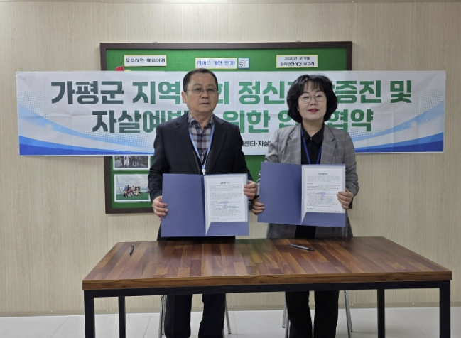 가평군, '정신건강 안전망' 강화… 청평우리병원과 맞손