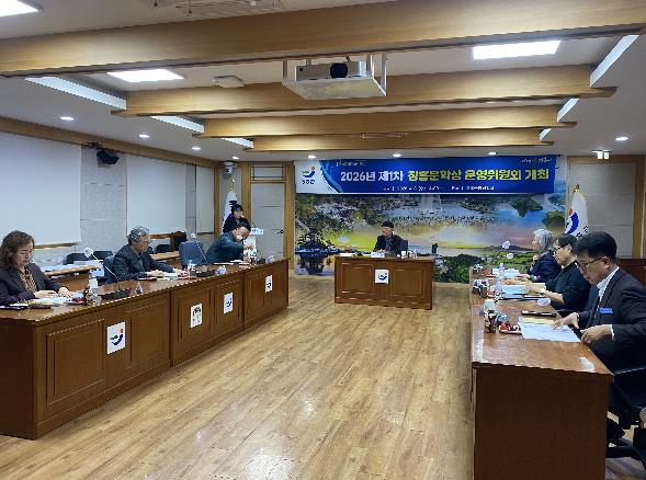 장흥군, 2026년 제1차 장흥문학상 운영위원회 개최
