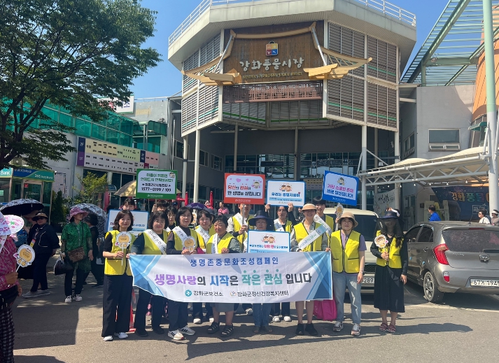 “작은 관심이 생명을 구한다” 강화군, 서로 살피는 마을… 생명존중안심마을 확대