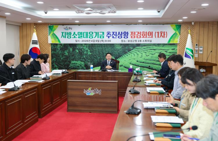 보성군, 2026년 지방소멸대응기금 집행 속도 낸다 … 17개 사업 점검
