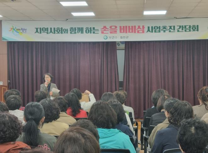 합천군 보건소, “손을비비삼” 사업추진 간담회 개최
