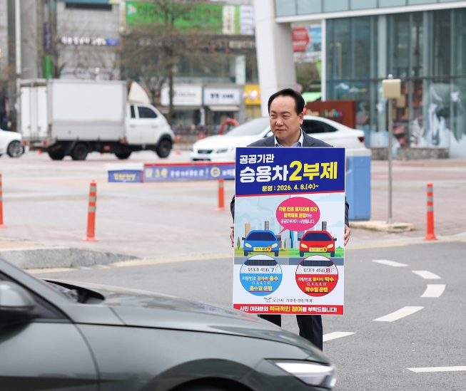 오산시, 공공기관 2부제·공영주차장 5부제 시행