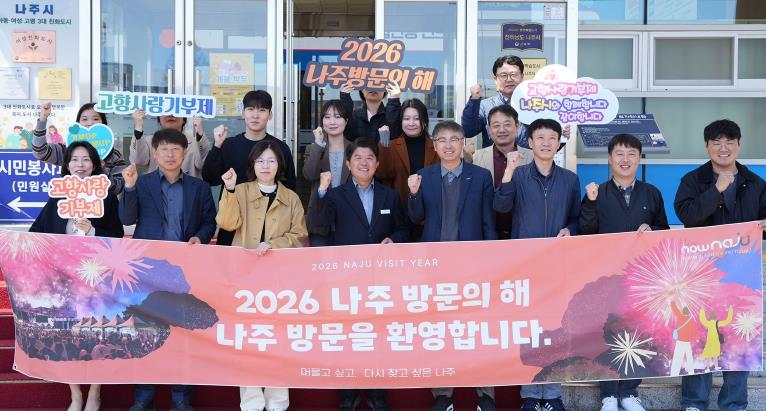 나주시-광양시, 고향사랑기부로 상생협력 강화
