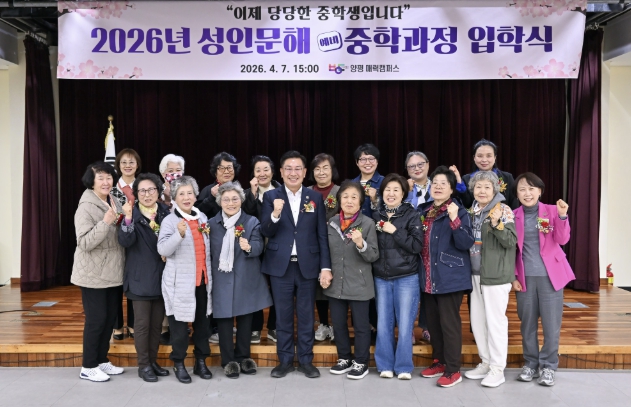 양평 매력캠퍼스, 성인문해교육 예비 중등 과정 입학식 개최