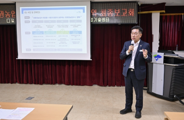 양평군, 친환경농업육성 제6차 5개년 계획 수립 최종보고회 개최