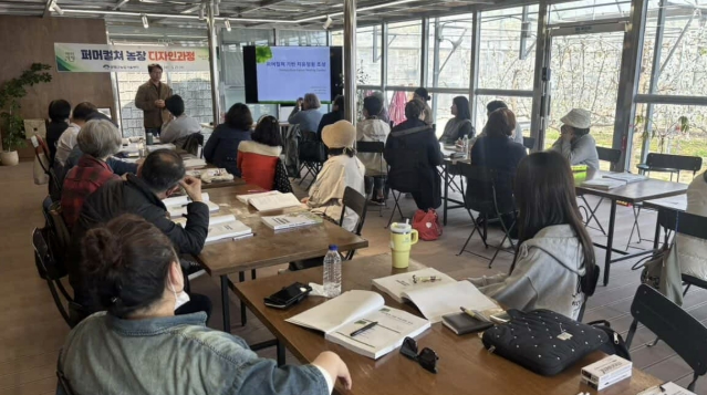 양평군, '퍼머컬처 농장 디자인 과정' 개강… 지속 가능한 도시농업 기반 마련