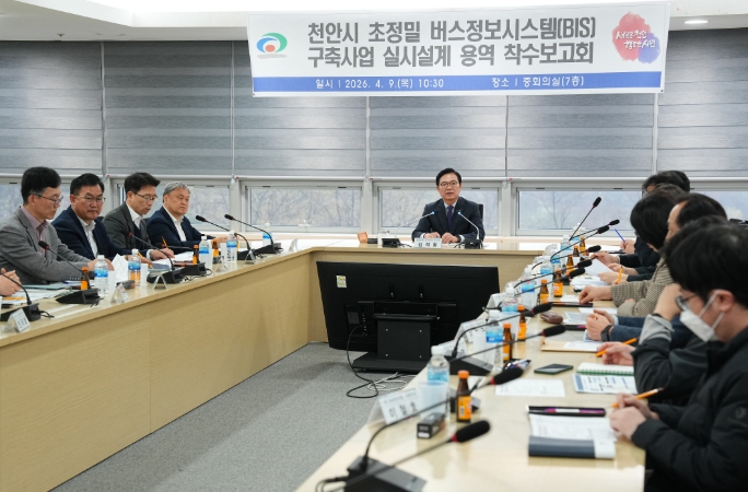 천안시, ‘초정밀 버스정보시스템’ 구축 착수…도착 오차 획기적 개선