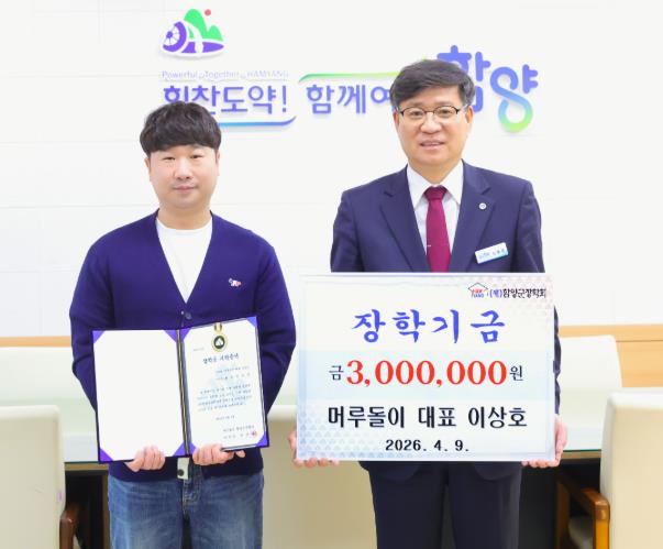 함양소방서·머루돌이 농장 이상호 대표 장학금 기탁
