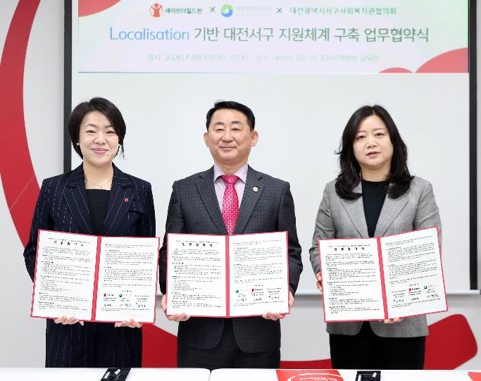 대전 서구, 위기 아동 지원 3자 업무협약 체결
