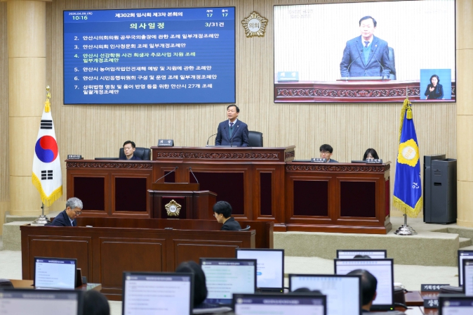 제302회 안산시의회 임시회 ‘폐회’