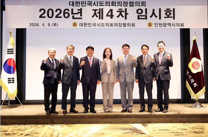 울산광역시의회 이성룡 의장, 대한민국시도의회의장협의회 제4차 임시회 참석