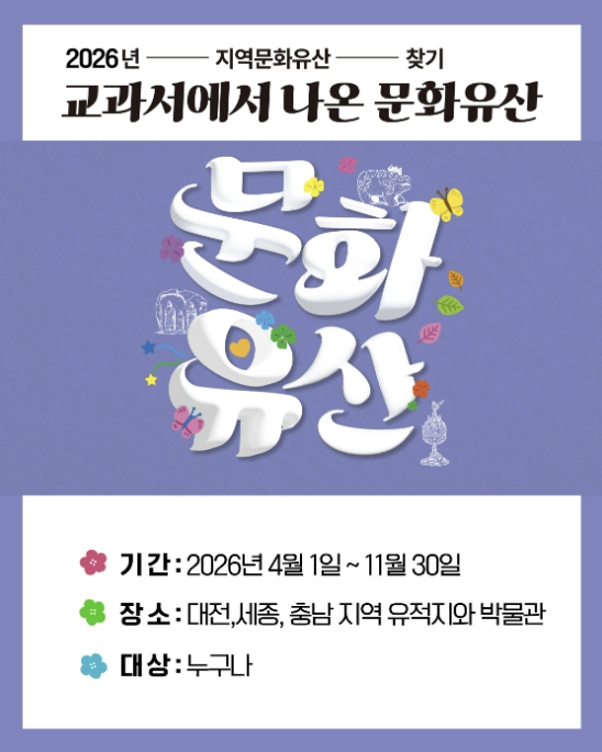 아산시 고불맹사성기념관, 17개 국공립박물관 '지역 문화유산 찾기' 공동 운영