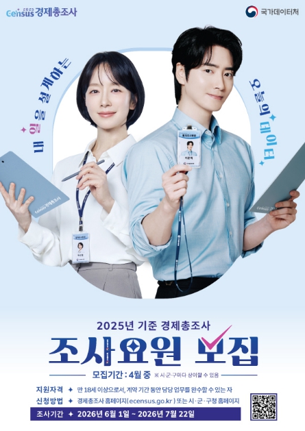 은평구, '2026 경제총조사' 조사요원 70여 명 모집