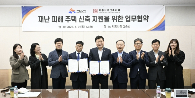 시흥시, 재난 피해주택 신축 지원 맞손, 신속한 주거 안정 지원 힘써