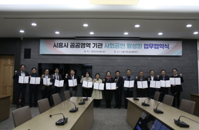 시흥시자원봉사센터, 공공기관·대학·병원과 사회공헌 협약 체결