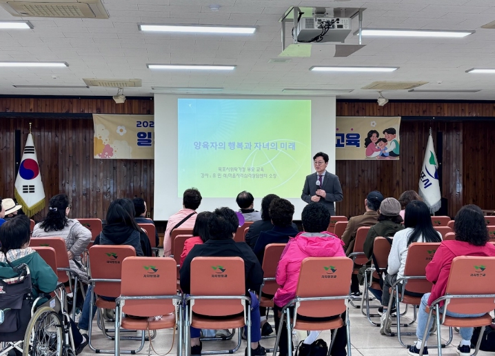 목포시, 일반위탁부모 보수교육…위탁아동 건강한 성장 지원