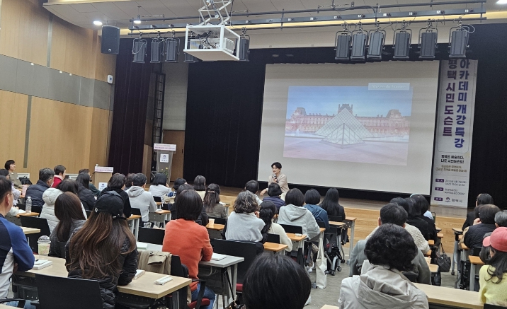 평택시, '평택 시민도슨트 아카데미' 개강 특강 개최