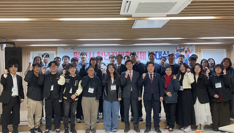 밀양시, 청년의 목소리 담아낼 청년정책협의체 2기 출범