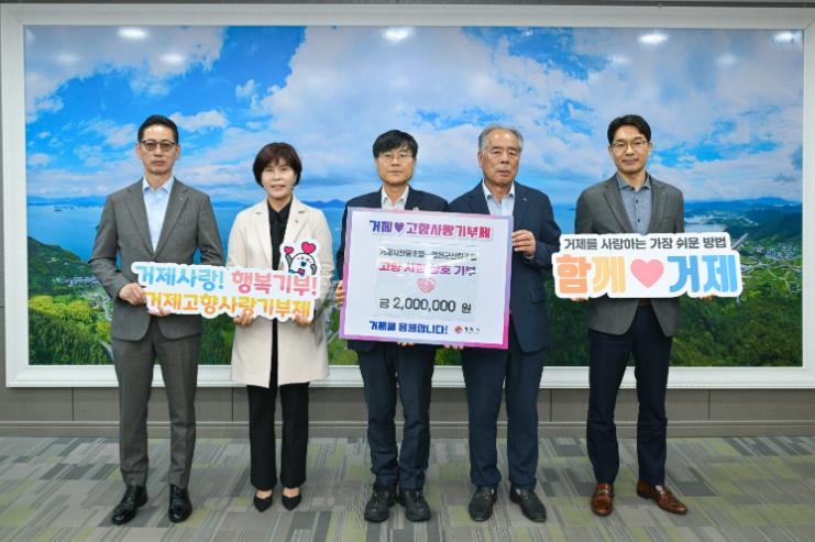 거제시산림조합-합천군산림조합, 고향사랑기부금 상호 교차 기부