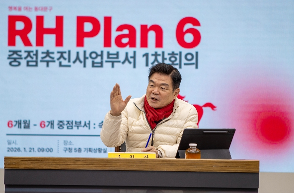 동대문구, 'RH Plan 6'로 핵심사업 매주 점검…실행 회의로 속도전
