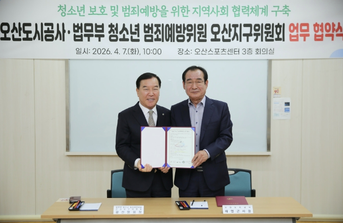 오산도시공사, 청소년 보호 강화를 위한 업무협약 체결