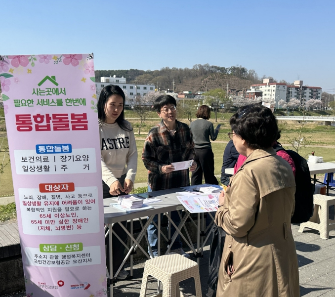 오산시, 오산천 일원서 의료·보건 통합돌봄 사업 홍보