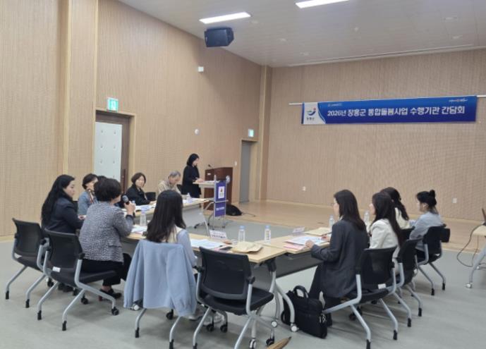장흥군, 통합돌봄서비스 수행기관 간담회 개최
