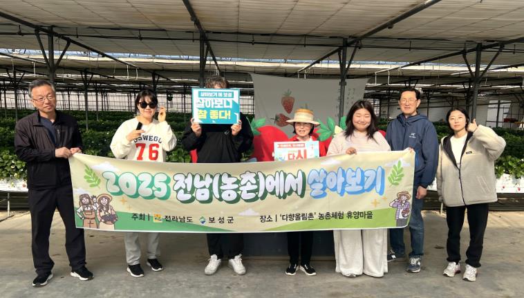 보성군, ‘전남(농촌)에서 살아보기’ 참가자 모집
