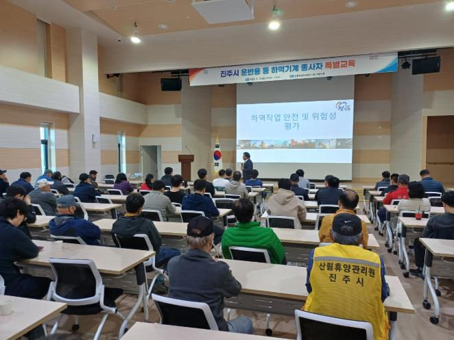 진주시, ‘하역 운반기계 종사자 특별교육’ 실시