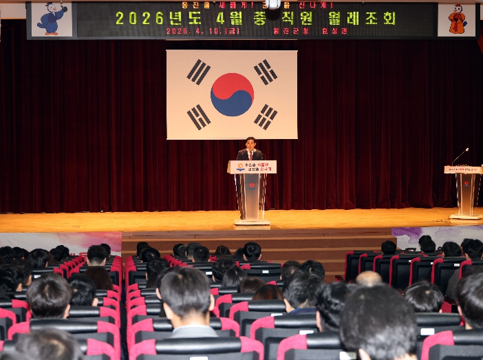 옹진군, 4월 중 직원 월례조회 개최

