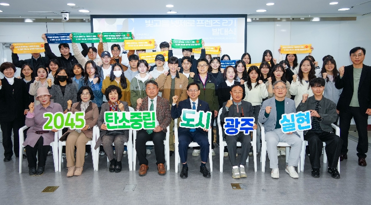 광주광역시, 시민 참여로 탄소중립 실현 속도