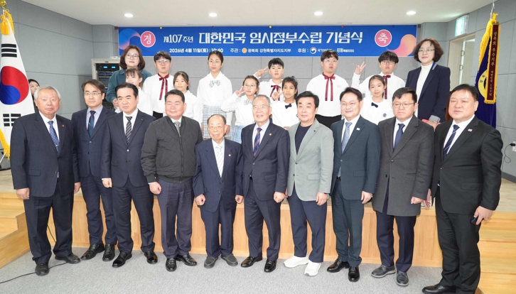 춘천시, 대한민국 임시정부 수립 107주년 기념식 열려