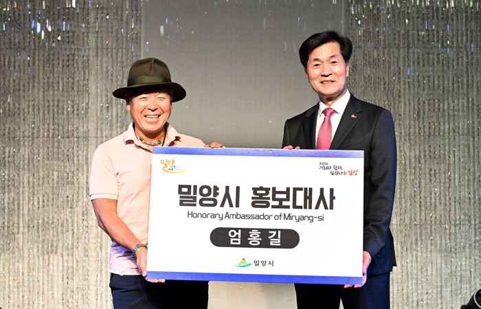 밀양시, 세계적 산악인 엄홍길 홍보대사 위촉