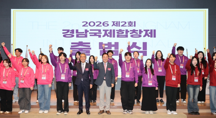 “경남국제합창제, 도민 문화 향유 기회 넓히는 계기” 제2회 경남국제합창제 출범식... 지역 순회 공연 본격화