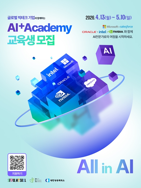 서울 청년취업사관학교, AI 인재 양성 '빅테크 캠퍼스' 8곳으로 확대…엔비디아·MS 참여