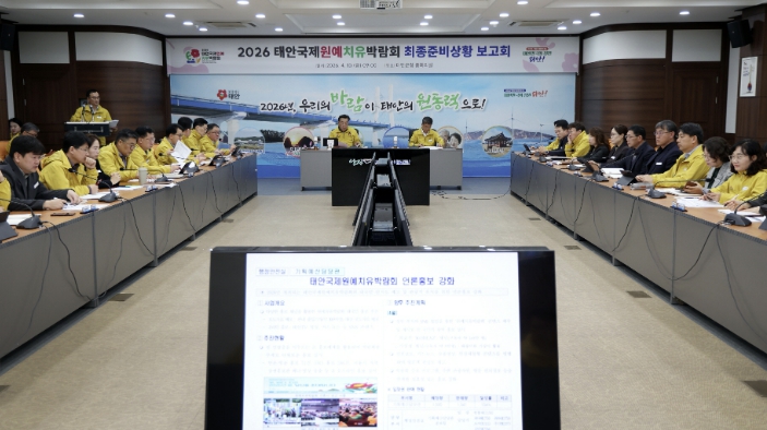 태안군, '2026 태안국제원예치유박람회' 최종 준비상황 점검