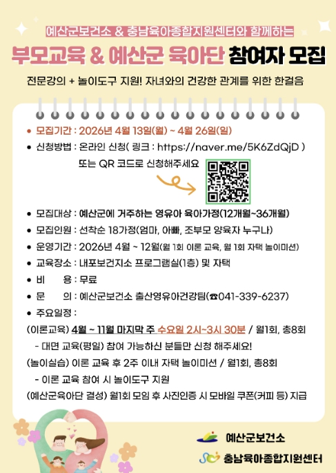 예산군보건소, '건강한 육아 부모교육 프로그램' 운영