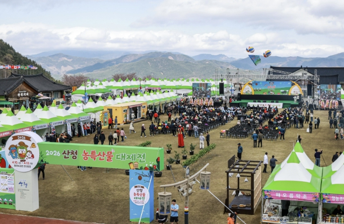 3만 5000명 다녀간 '산청 농특산물 대제전' 성황