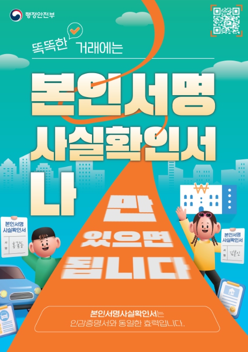 경주시, 본인서명사실확인서 이용 활성화 나서