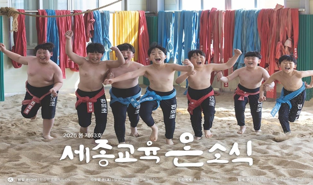 세종시교육청, ‘세종교육온소식’ 2026년 봄호 발간