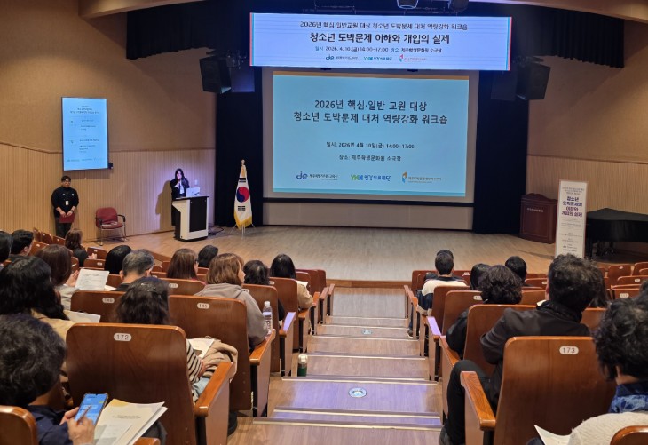 제주도교육청, '도박' 호기심도 안 돼…철저한 예방으로 아이들 지킨다