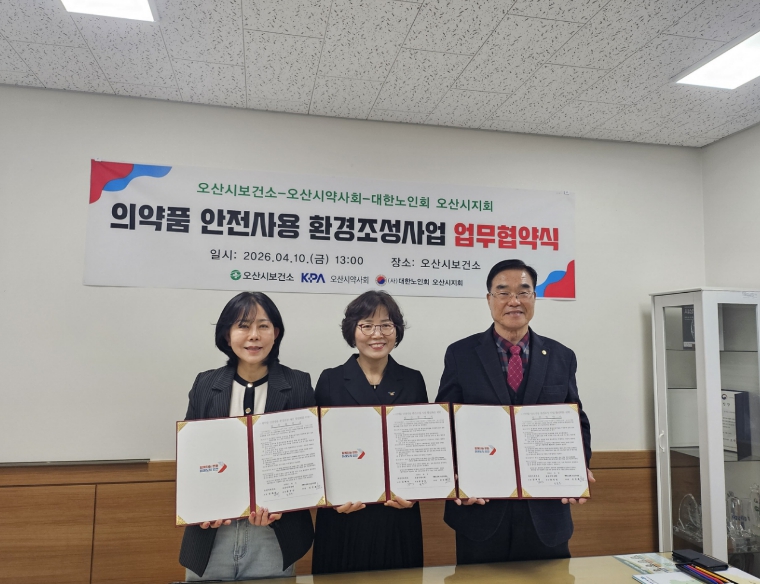 오산시, 의약품 안전사용 환경조성 업무협약 체결…어르신·청소년 대상 사업 추진