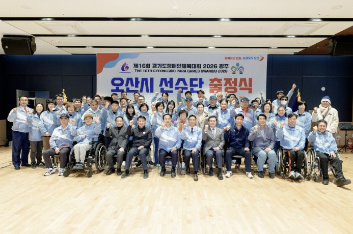 오산시장애인체육회, '제16회 경기도장애인체육대회 2026 광주' 출정식 개최