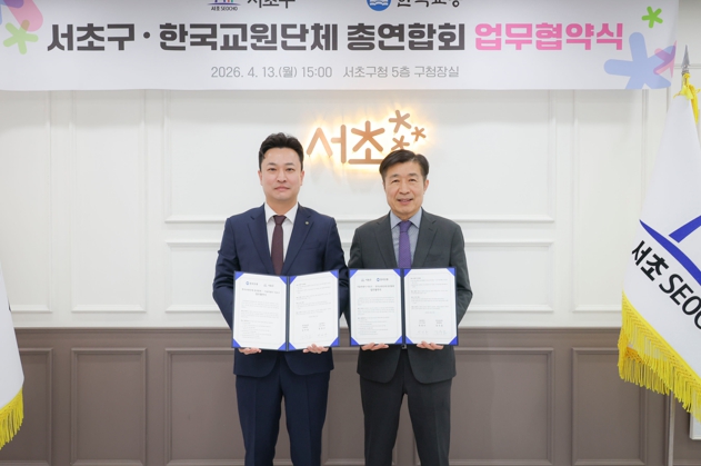 서초구, 한국교총과 맞손… AI 산업·교육·복지 협력 강화