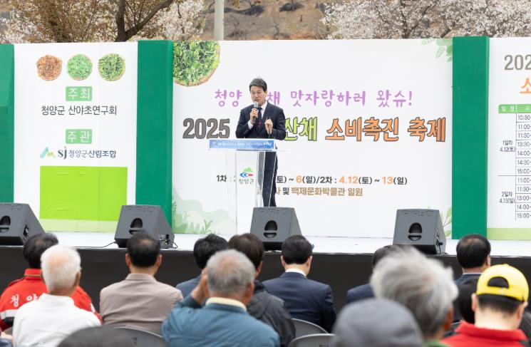 청양의 봄, 건강한 ‘청정 산채’ 가 찾아온다!